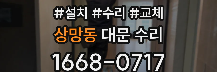 상망동 대문 수리