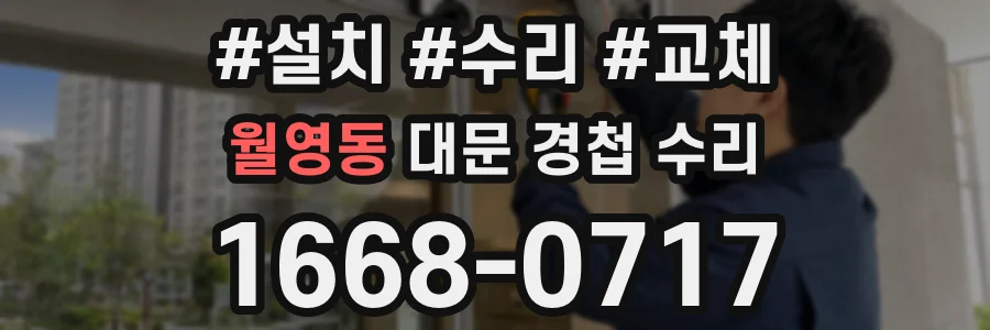 월영동 대문 경첩 수리