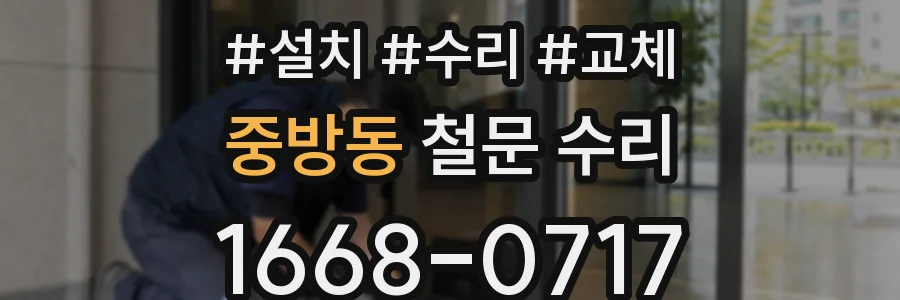 중방동 철문 수리