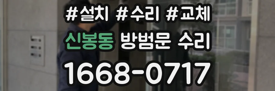 신봉동 방범문 수리