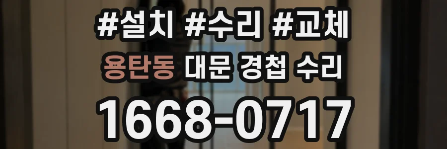 용탄동 대문 경첩 수리