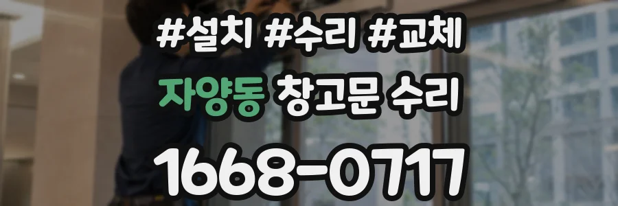 자양동 창고문 수리