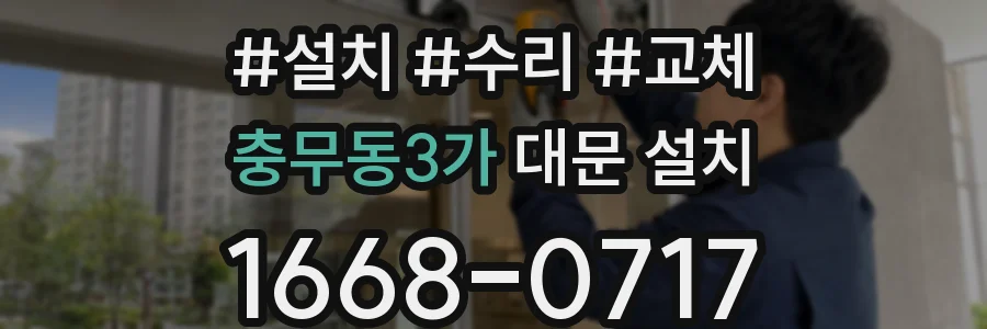 충무동3가 대문 설치