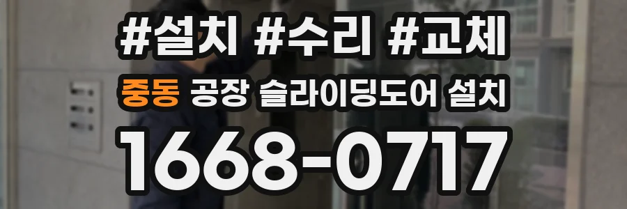 중동 공장 슬라이딩도어 설치