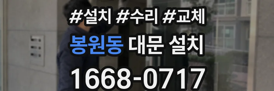 봉원동 대문 설치