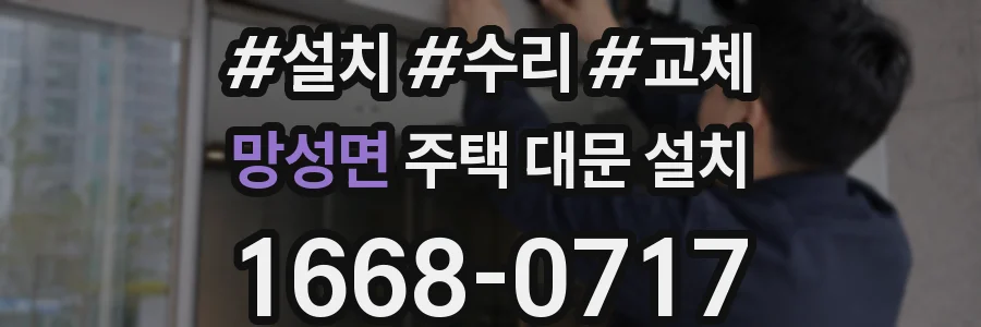 망성면 주택 대문 설치