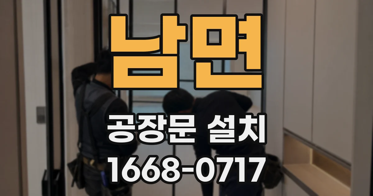 남면 공장문 설치