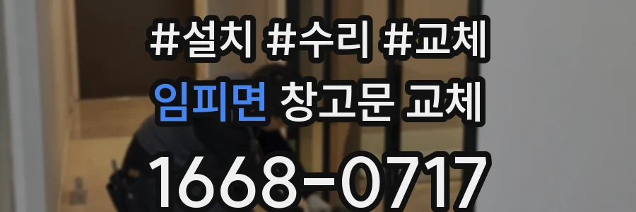 임피면 창고문 교체