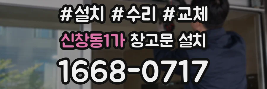 신창동1가 창고문 설치