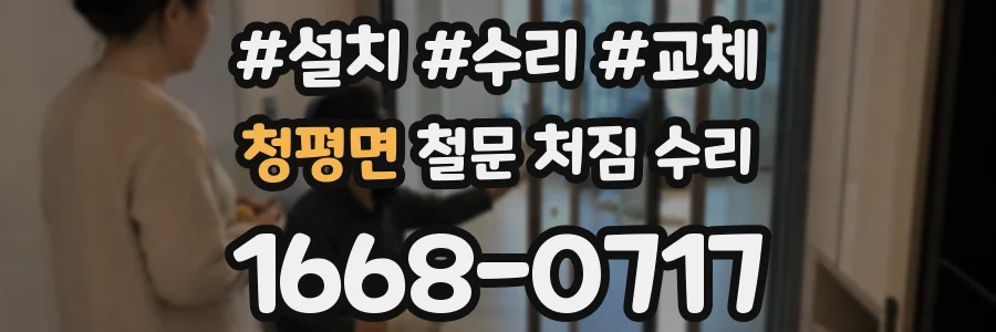 청평면 철문 처짐 수리