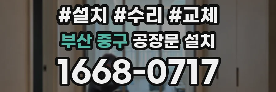 부산 중구 공장문 설치