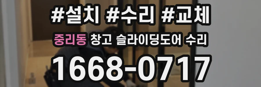 중리동 창고 슬라이딩도어 수리