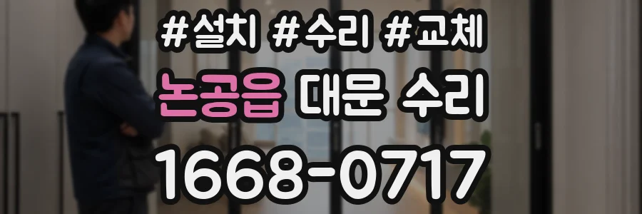 논공읍 대문 수리