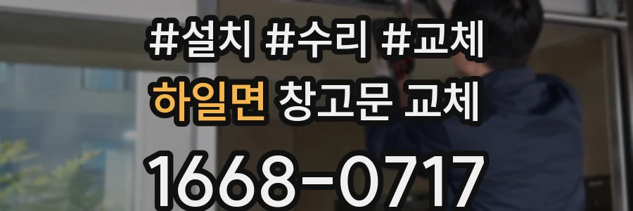하일면 창고문 교체