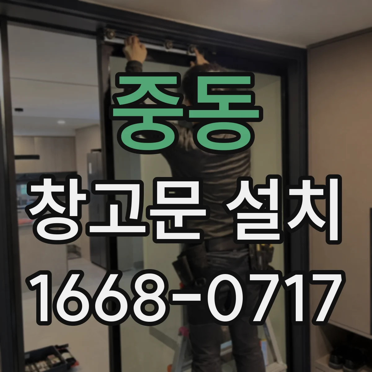 중동 창고문 설치
