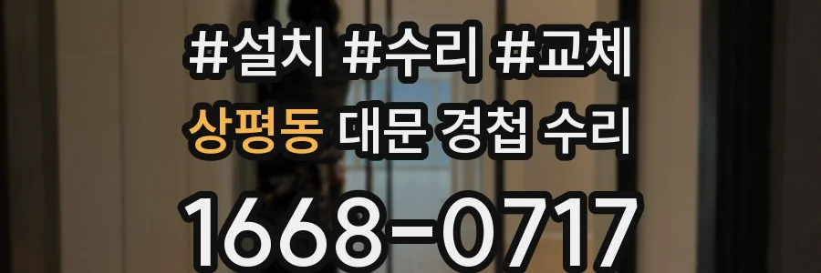 상평동 대문 경첩 수리