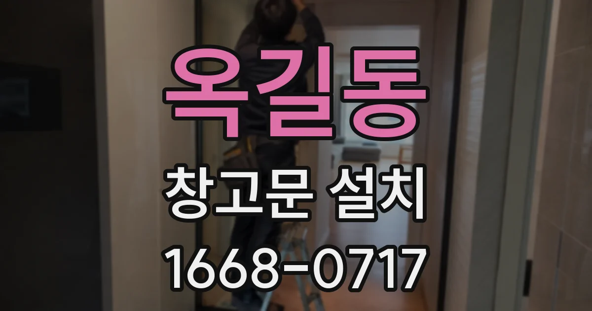 옥길동 창고문 설치