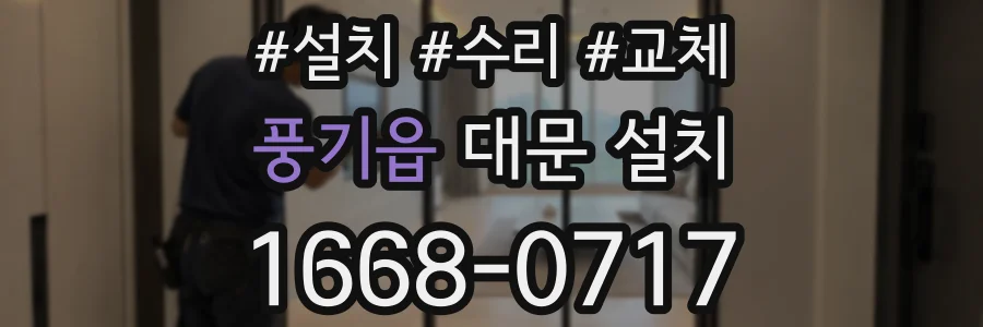 풍기읍 대문 설치