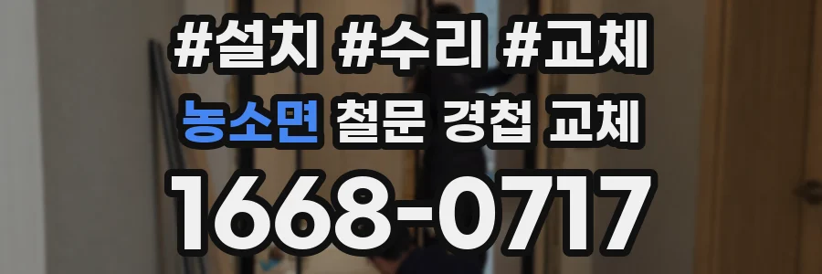 농소면 철문 경첩 교체
