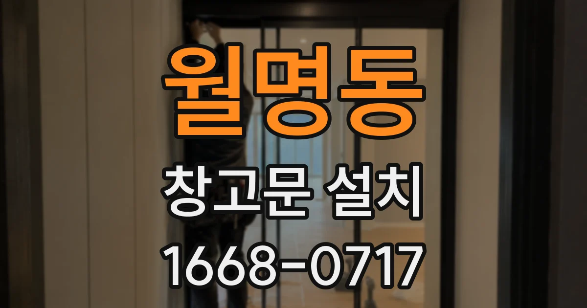 월명동 창고문 설치