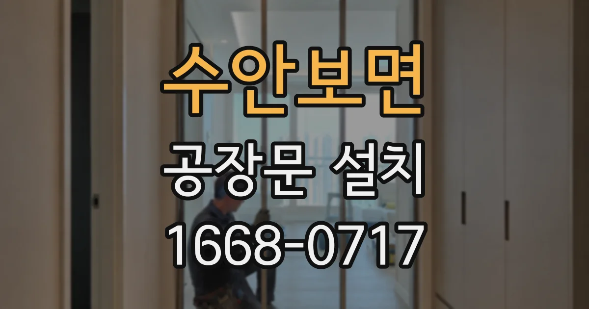 수안보면 공장문 설치