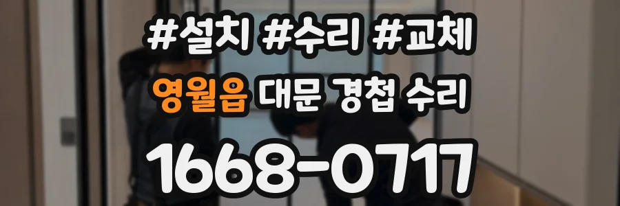 영월읍 대문 경첩 수리