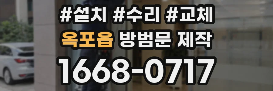 옥포읍 방범문 제작