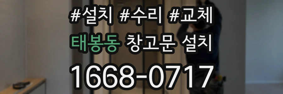 태봉동 창고문 설치
