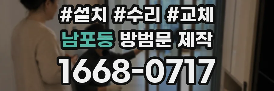 남포동 방범문 제작