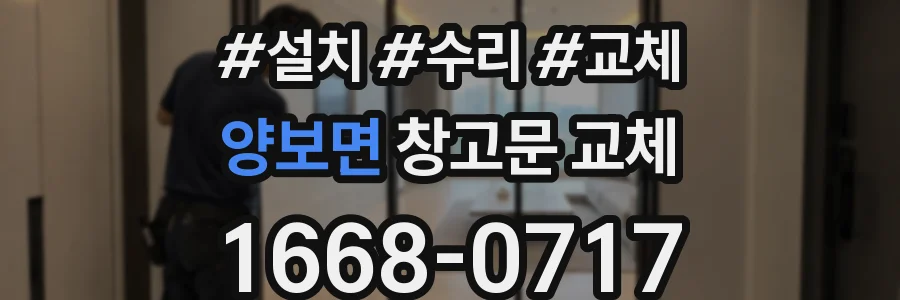 양보면 창고문 교체