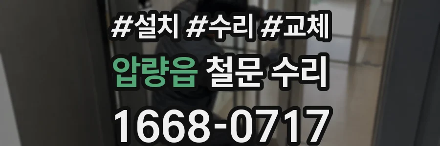 압량읍 철문 수리