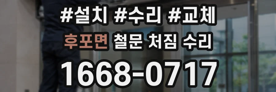 후포면 철문 처짐 수리