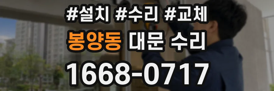 봉양동 대문 수리