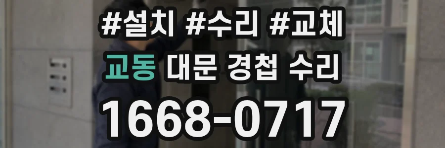 교동 대문 경첩 수리