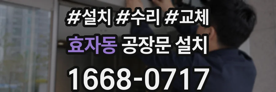 효자동 공장문 설치