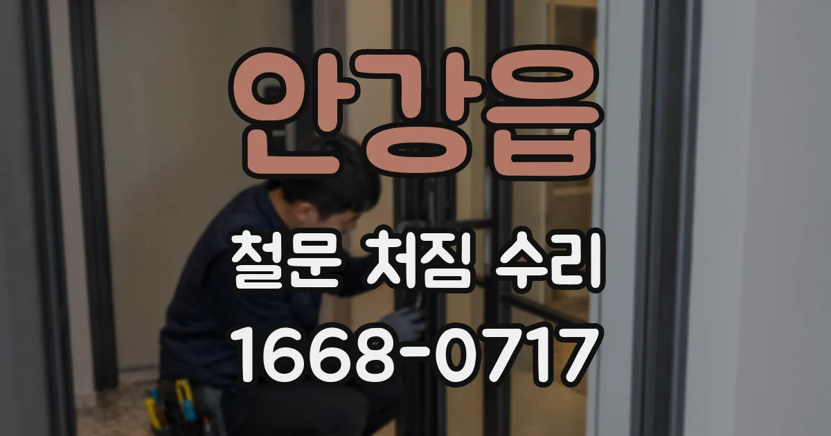 안강읍 철문 처짐 수리