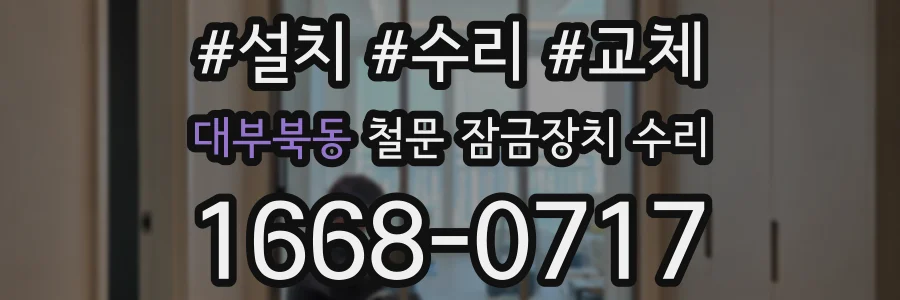 대부북동 철문 잠금장치 수리