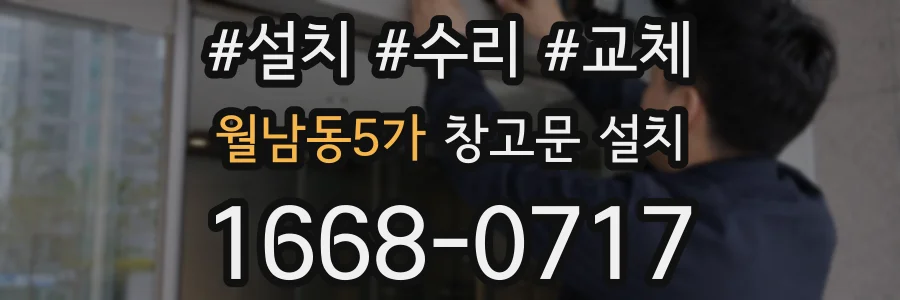 월남동5가 창고문 설치