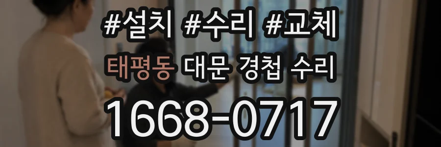 태평동 대문 경첩 수리