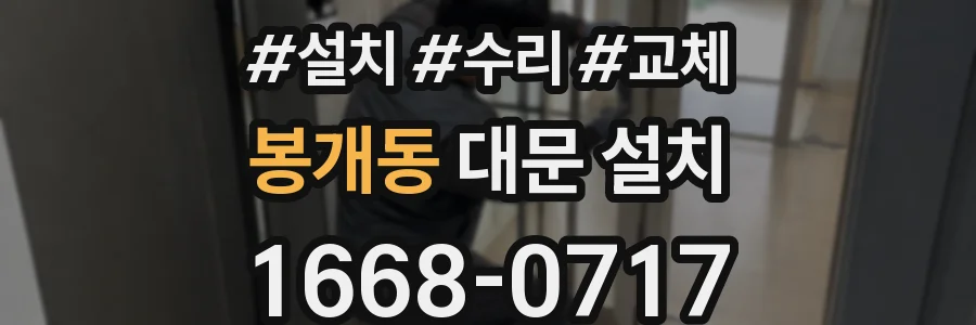 봉개동 대문 설치