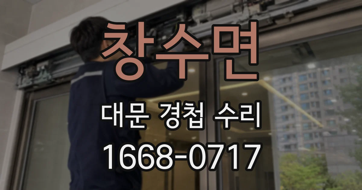창수면 대문 경첩 수리