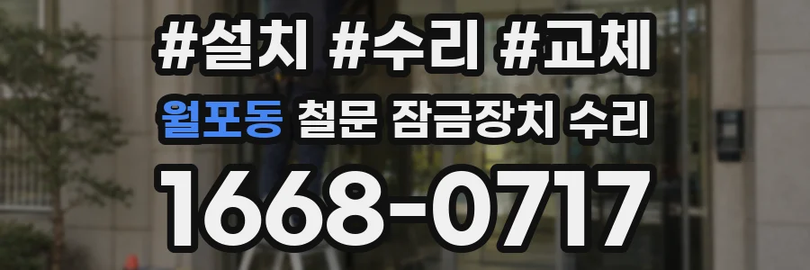 월포동 철문 잠금장치 수리