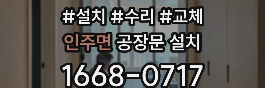 인주면 공장문 설치