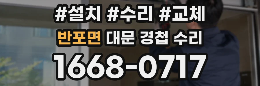 반포면 대문 경첩 수리