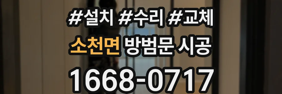 소천면 방범문 시공