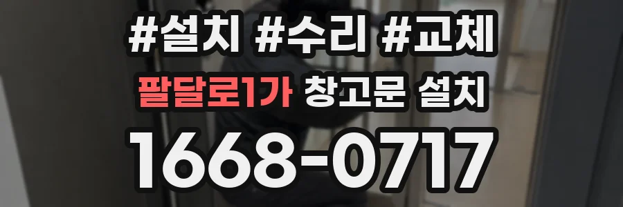 팔달로1가 창고문 설치