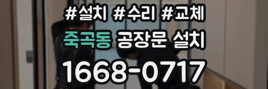 죽곡동 공장문 설치