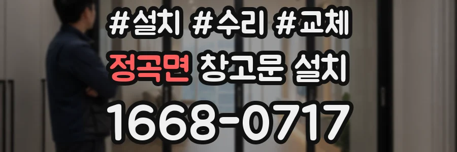 정곡면 창고문 설치