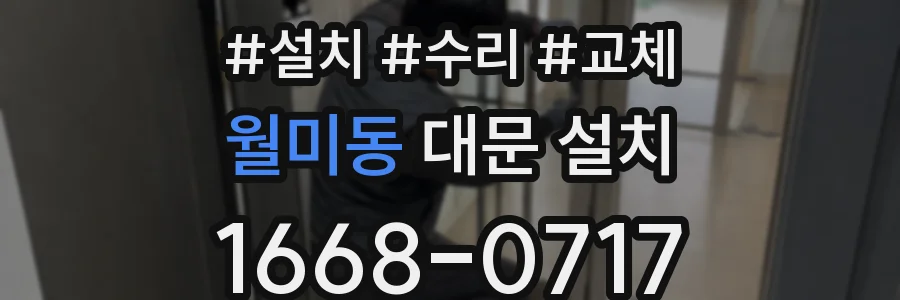 월미동 대문 설치