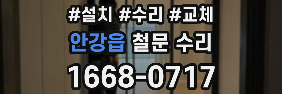 안강읍 철문 수리